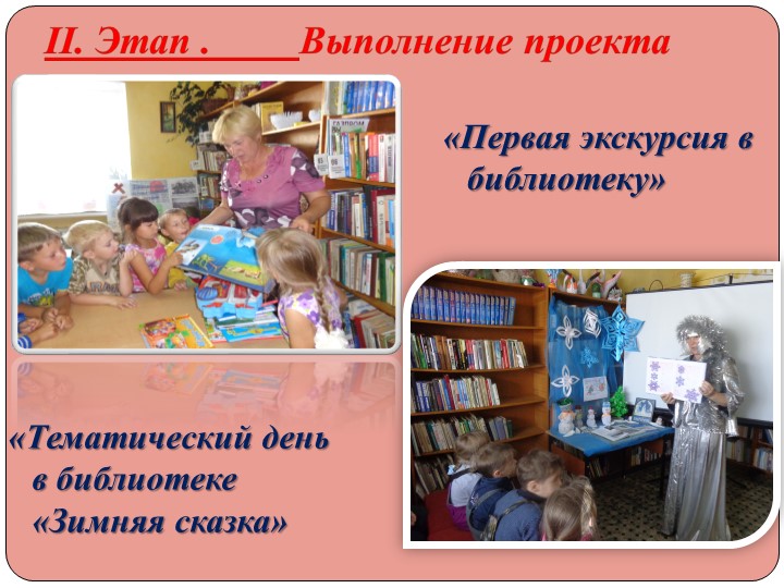 Презентация педагогического проекта " Здравствуй, книга! " (старшая дошкольная группа)