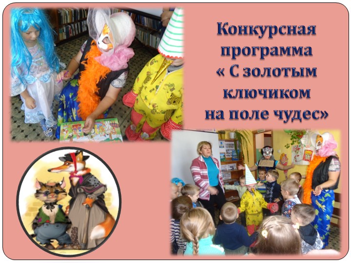 Презентация педагогического проекта " Здравствуй, книга! " (старшая дошкольная группа)