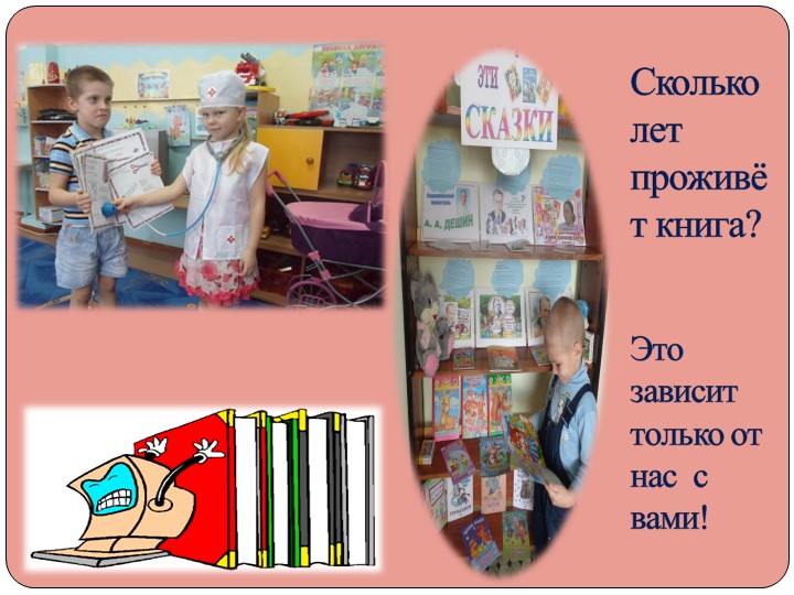 Презентация педагогического проекта " Здравствуй, книга! " (старшая дошкольная группа)
