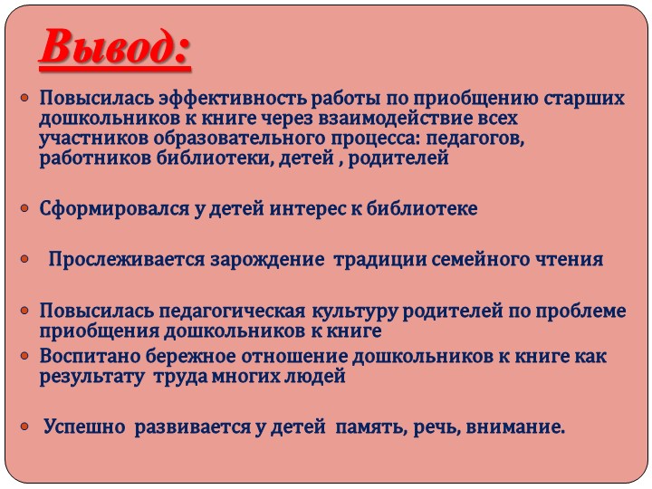 Презентация педагогического проекта " Здравствуй, книга! " (старшая дошкольная группа)