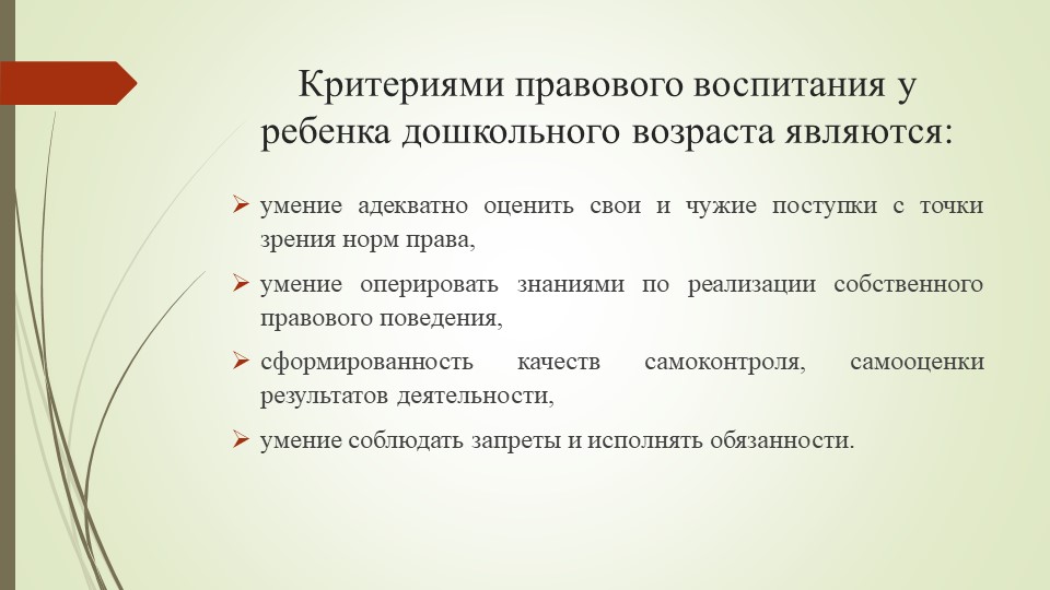 Презентация выступления на методическом объединении "О правах играя"