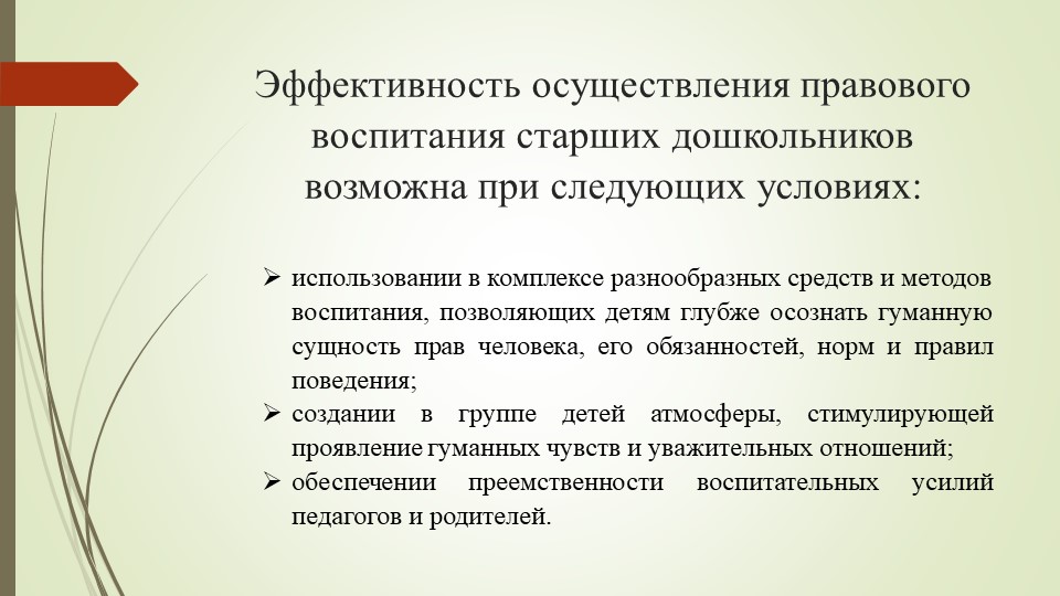 Презентация выступления на методическом объединении "О правах играя"