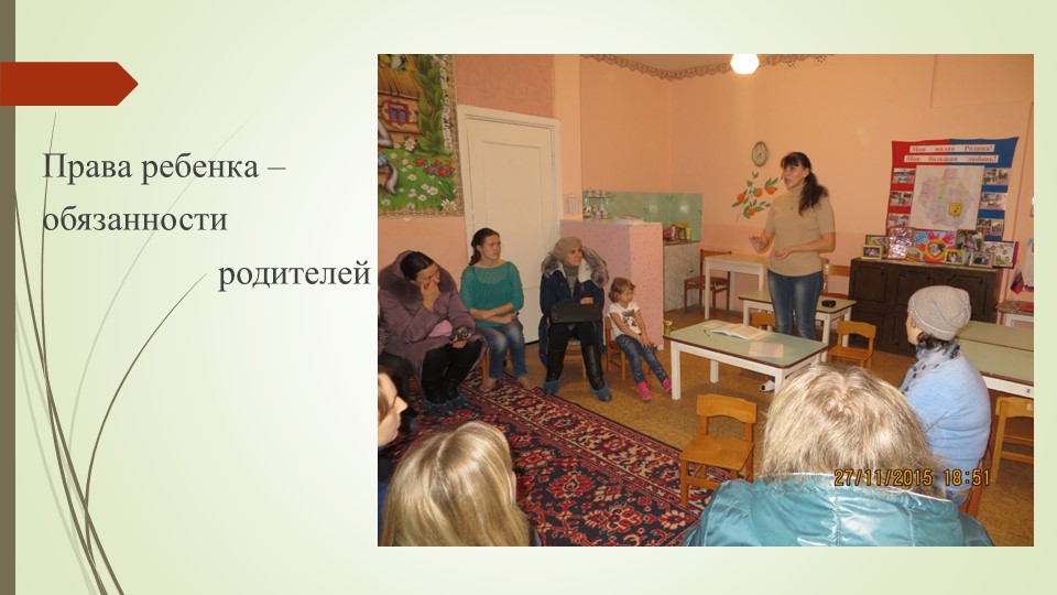 Презентация выступления на методическом объединении "О правах играя"