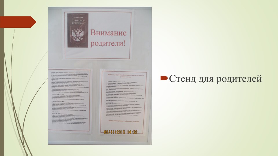 Презентация выступления на методическом объединении "О правах играя"