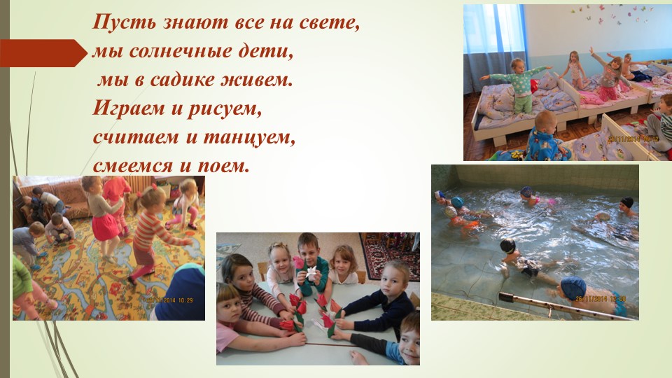 Презентация выступления на методическом объединении "О правах играя"