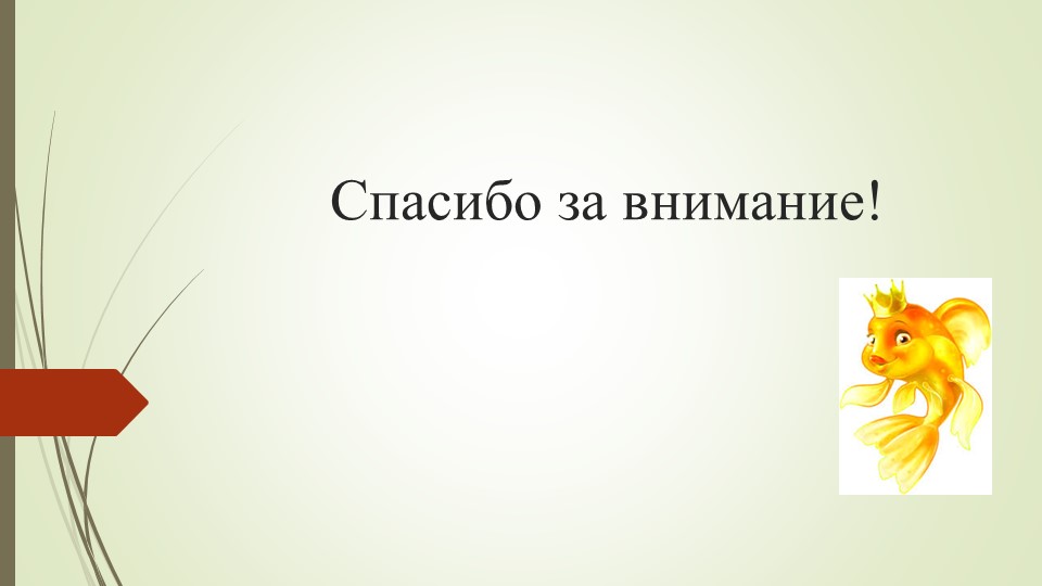 Презентация выступления на методическом объединении "О правах играя"