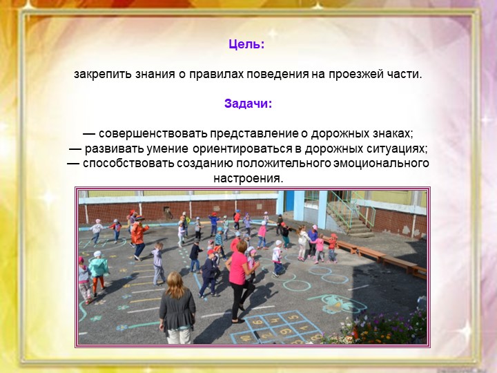 Детям о ПДД. "В стране дорожных знаков"