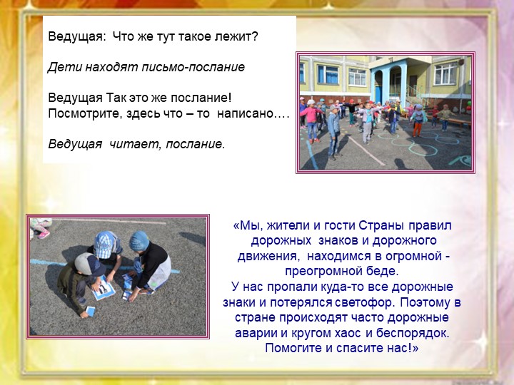Детям о ПДД. "В стране дорожных знаков"