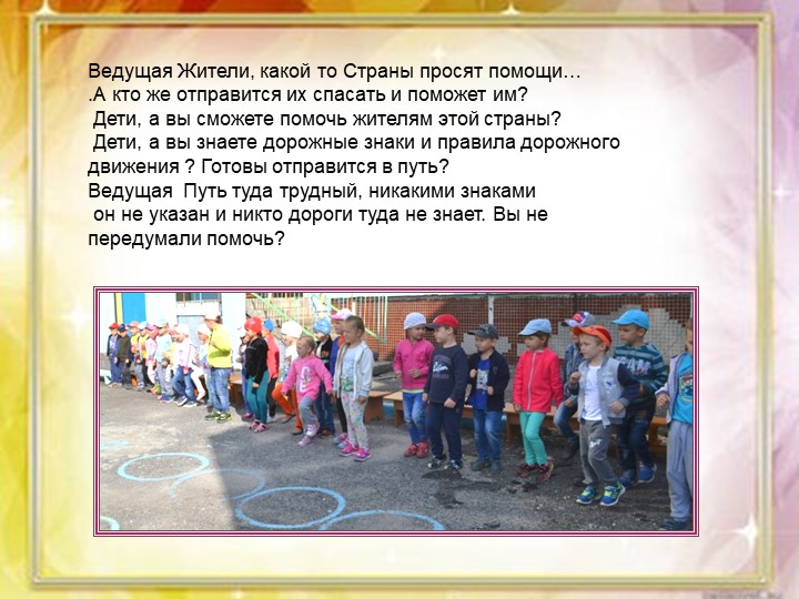 Детям о ПДД. "В стране дорожных знаков"