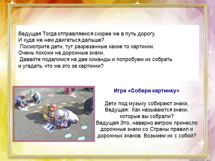 Детям о ПДД. "В стране дорожных знаков"