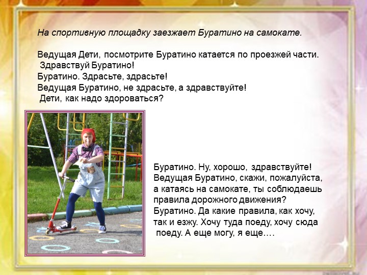 Детям о ПДД. "В стране дорожных знаков"