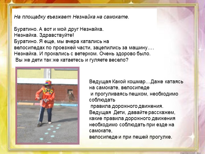 Детям о ПДД. "В стране дорожных знаков"