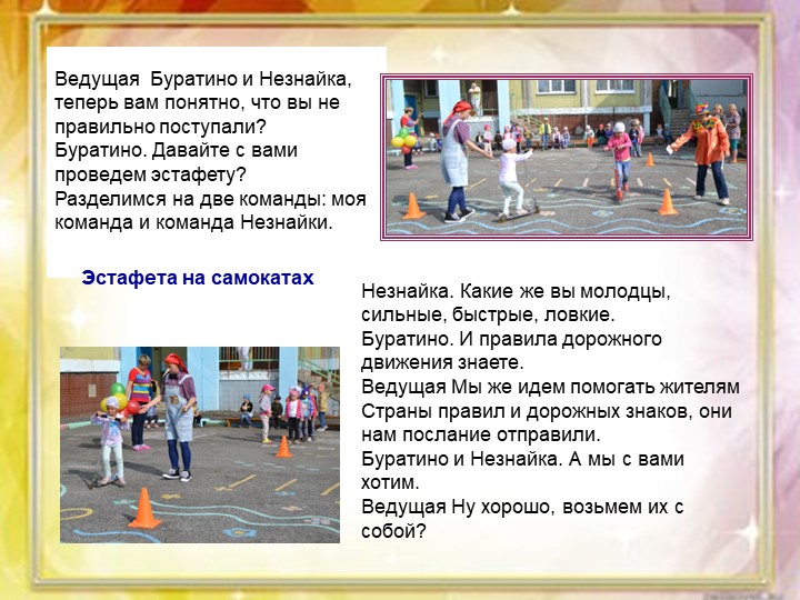 Детям о ПДД. "В стране дорожных знаков"