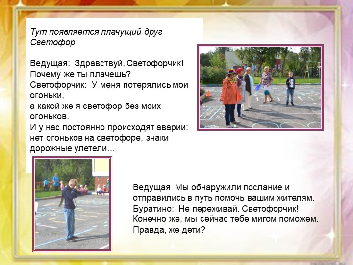 Детям о ПДД. "В стране дорожных знаков"