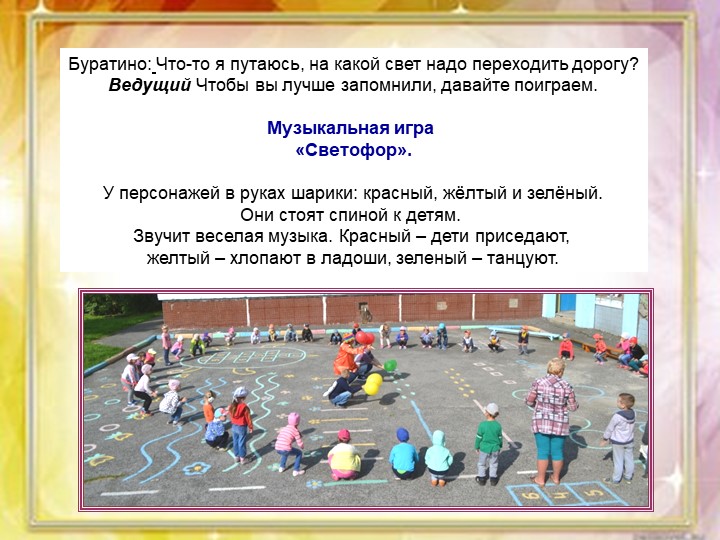 Детям о ПДД. "В стране дорожных знаков"