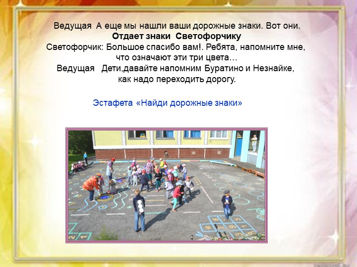 Детям о ПДД. "В стране дорожных знаков"