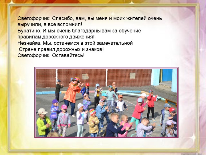 Детям о ПДД. "В стране дорожных знаков"