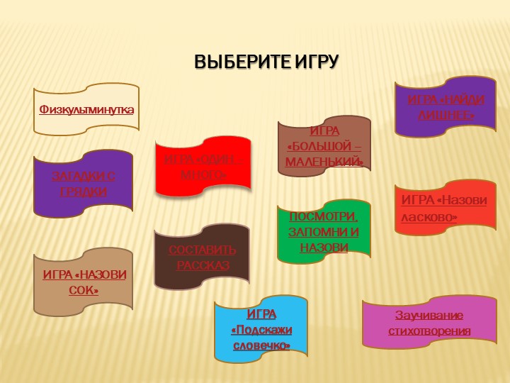 Презентация по познавательному развитию на тему "Огород. Овощи".