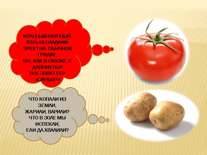 Презентация по познавательному развитию на тему "Огород. Овощи".