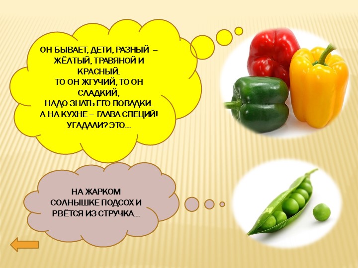 Презентация по познавательному развитию на тему "Огород. Овощи".