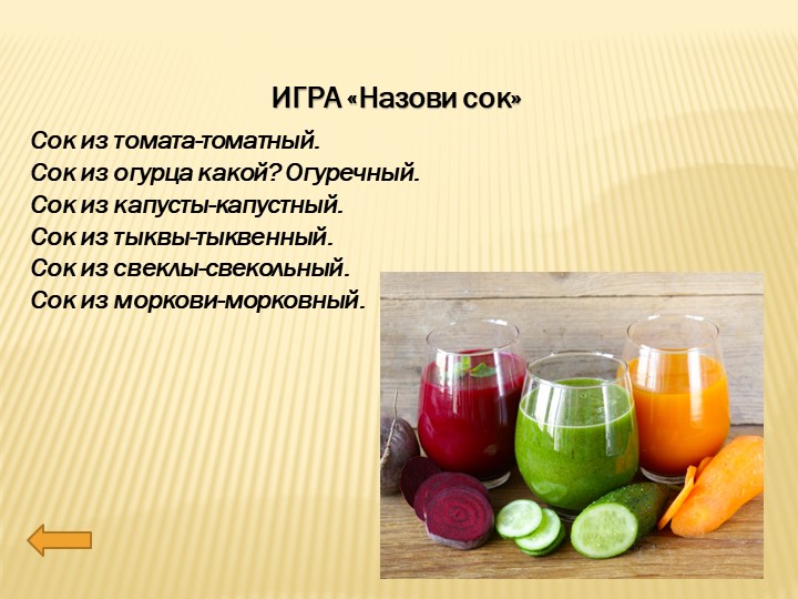Презентация по познавательному развитию на тему "Огород. Овощи".