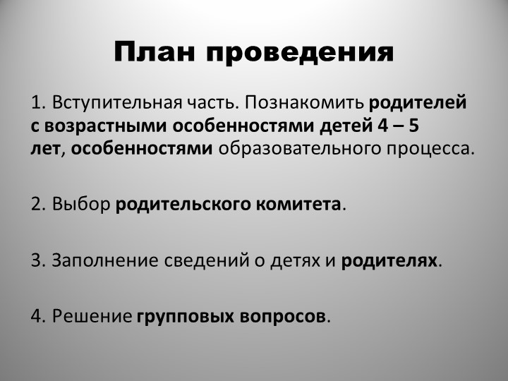 Презентация родительского собрания в средней группе " Возрастные особенности детей 4-5 лет"