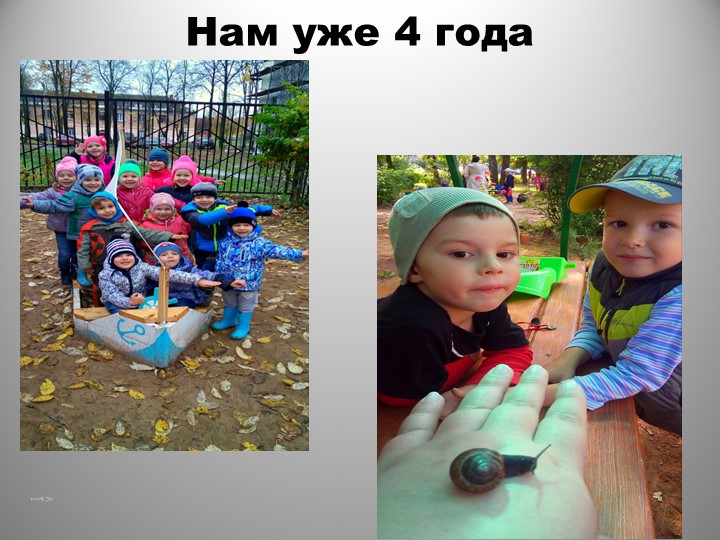 Презентация родительского собрания в средней группе " Возрастные особенности детей 4-5 лет"
