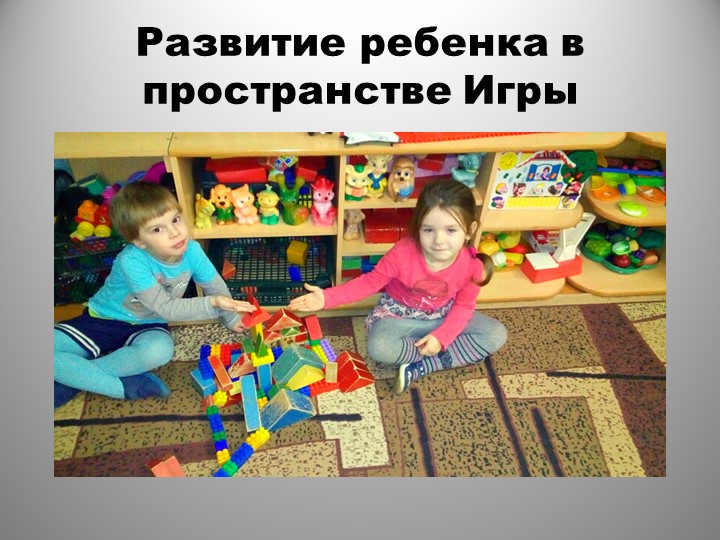 Презентация родительского собрания в средней группе " Возрастные особенности детей 4-5 лет"