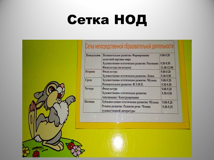 Презентация родительского собрания в средней группе " Возрастные особенности детей 4-5 лет"