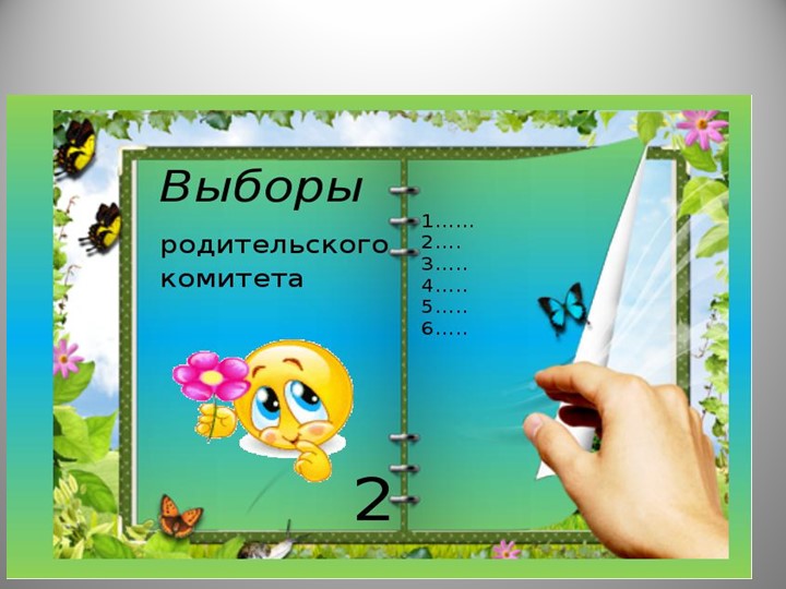Презентация родительского собрания в средней группе " Возрастные особенности детей 4-5 лет"