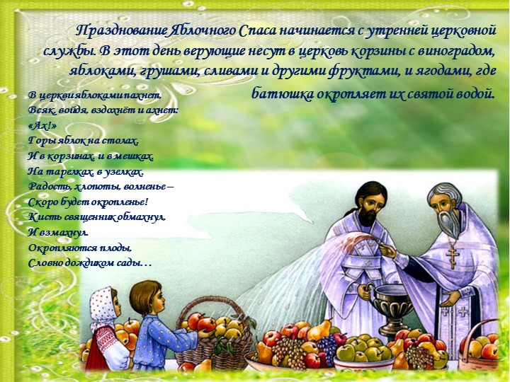 НОД для детей старшего дошкольного возраста "Знакомство детей с народным праздником - с яблочным спасом! "