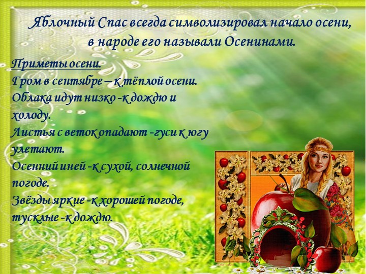 НОД для детей старшего дошкольного возраста "Знакомство детей с народным праздником - с яблочным спасом! "