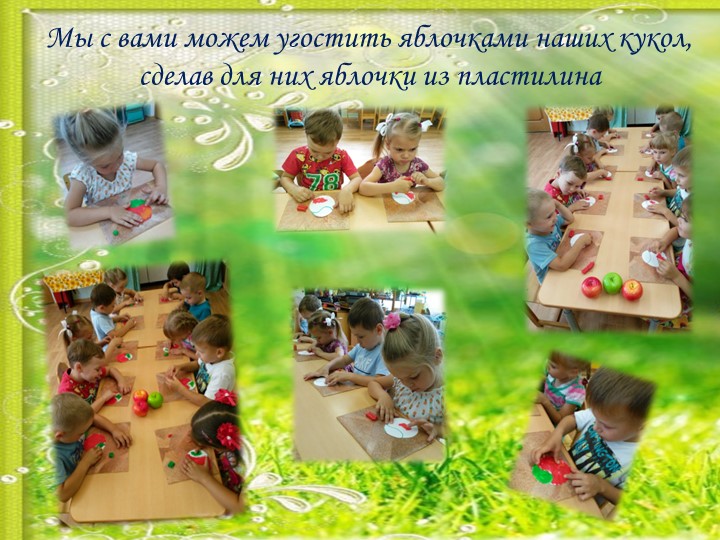 НОД для детей старшего дошкольного возраста "Знакомство детей с народным праздником - с яблочным спасом! "