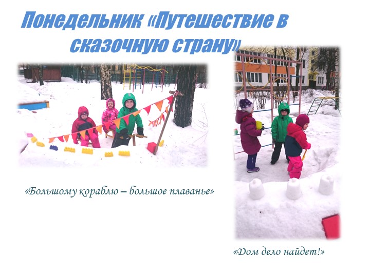 Презентация на тему "Неделя зимних игр и забав в средней группе"