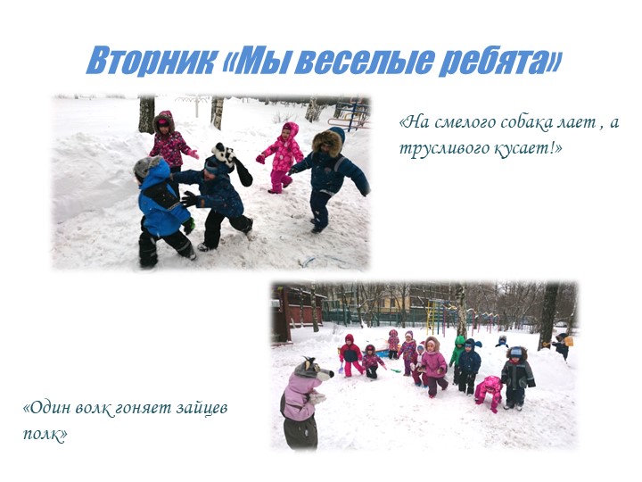 Презентация на тему "Неделя зимних игр и забав в средней группе"