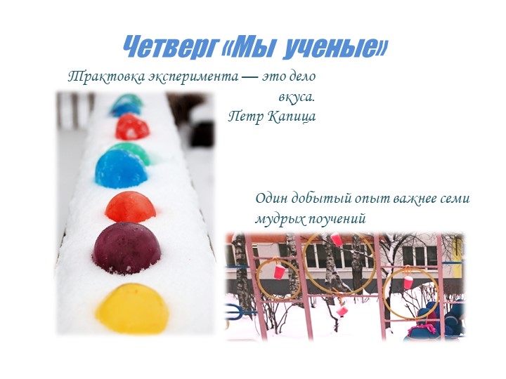 Презентация на тему "Неделя зимних игр и забав в средней группе"