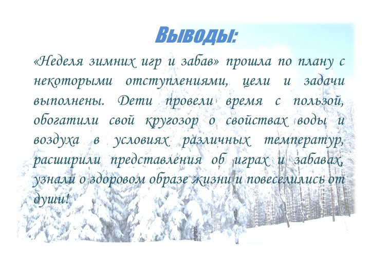 Презентация на тему "Неделя зимних игр и забав в средней группе"