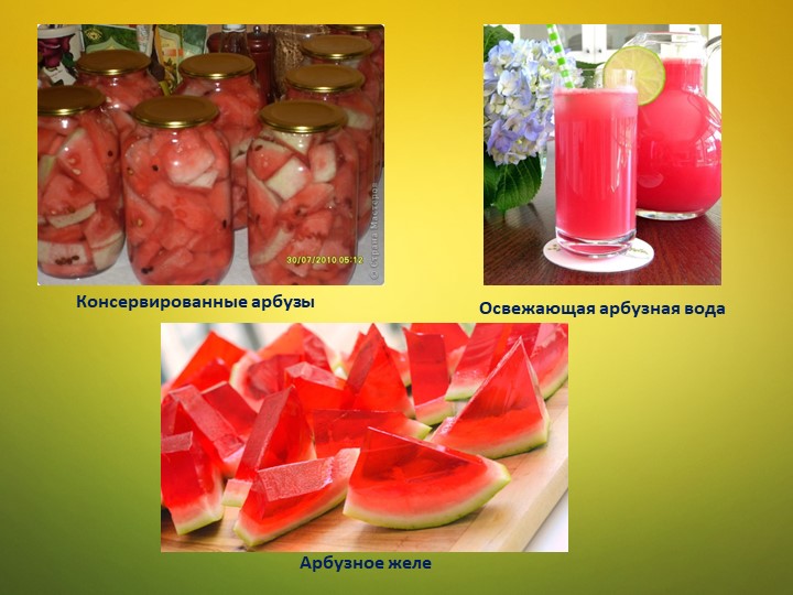 Ознакомление детей среднего дошкольного возраста с арбузом