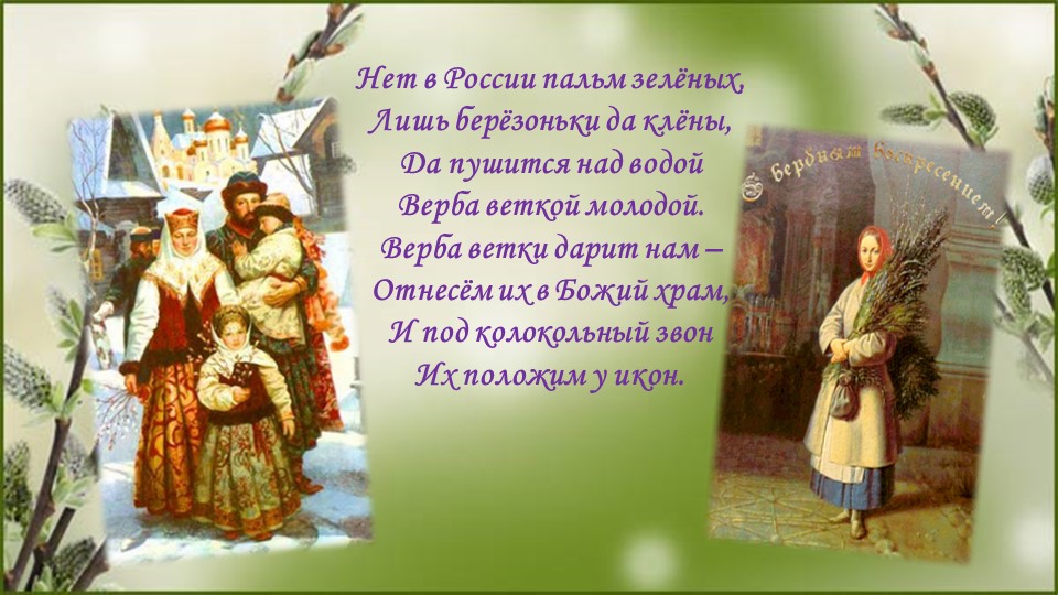 Презентация "Вербахлёст" - "Куколка Вербница"