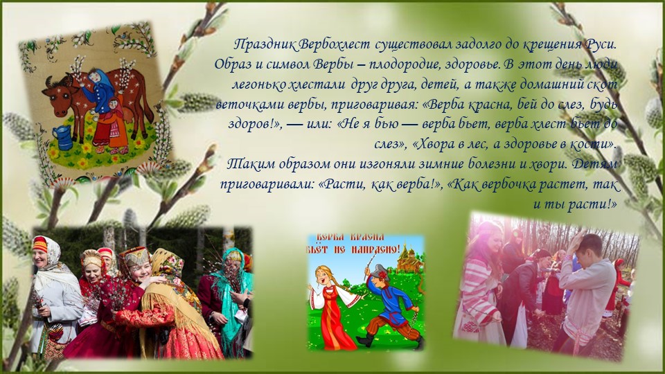 Презентация "Вербахлёст" - "Куколка Вербница"