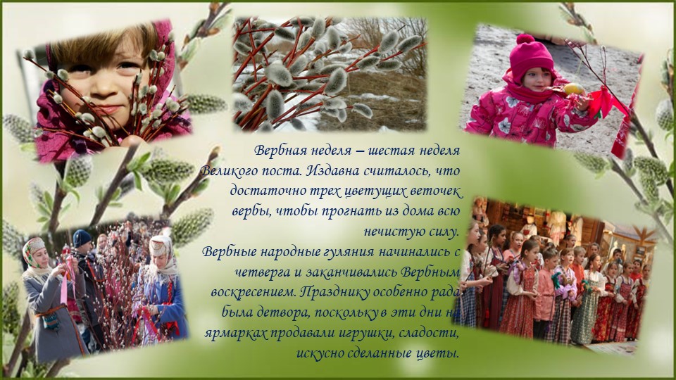 Презентация "Вербахлёст" - "Куколка Вербница"