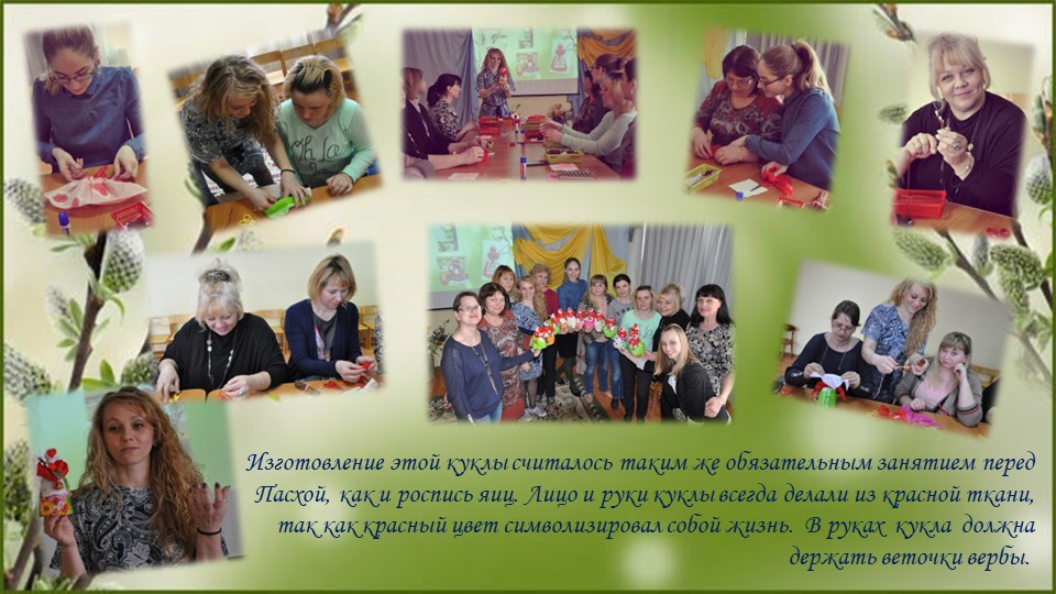 Презентация "Вербахлёст" - "Куколка Вербница"