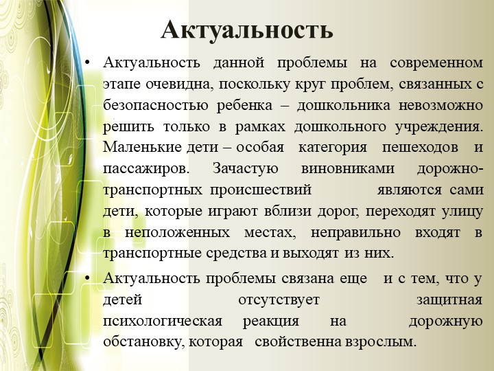Проект на тему "Формирование безопасного образа жизни"