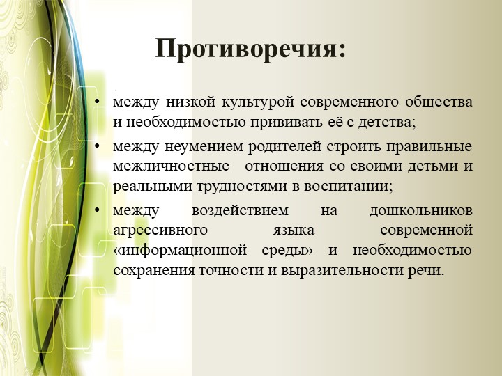 Проект на тему "Формирование безопасного образа жизни"