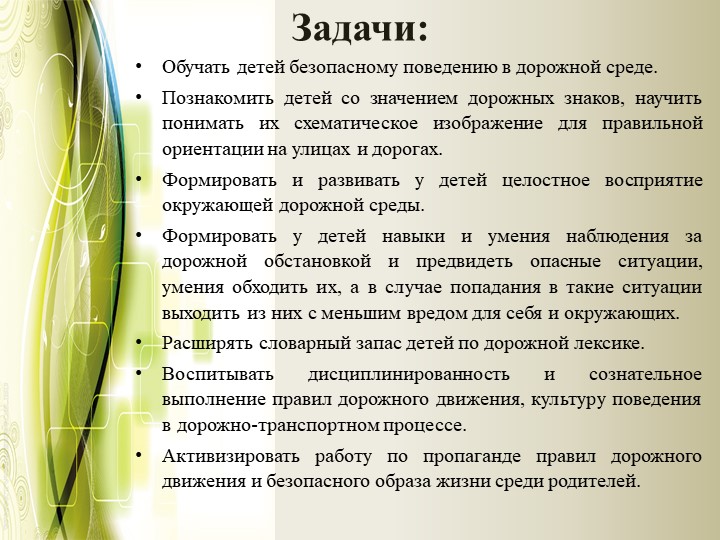 Проект на тему "Формирование безопасного образа жизни"