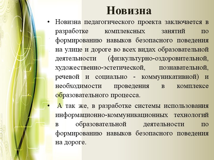 Проект на тему "Формирование безопасного образа жизни"