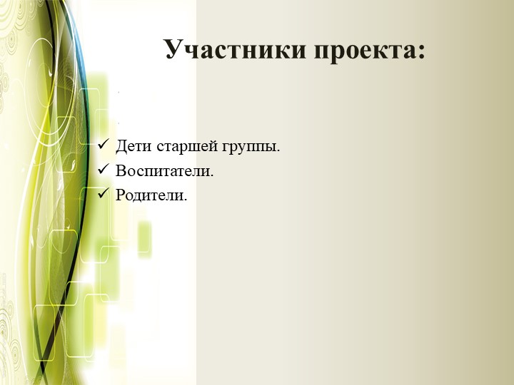 Проект на тему "Формирование безопасного образа жизни"