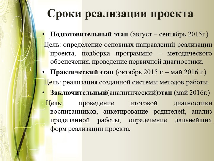 Проект на тему "Формирование безопасного образа жизни"