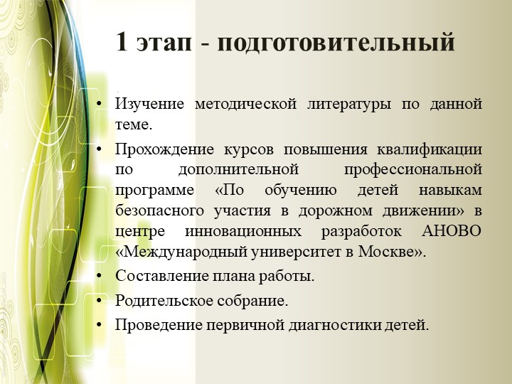 Проект на тему "Формирование безопасного образа жизни"