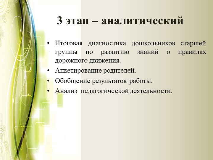Проект на тему "Формирование безопасного образа жизни"